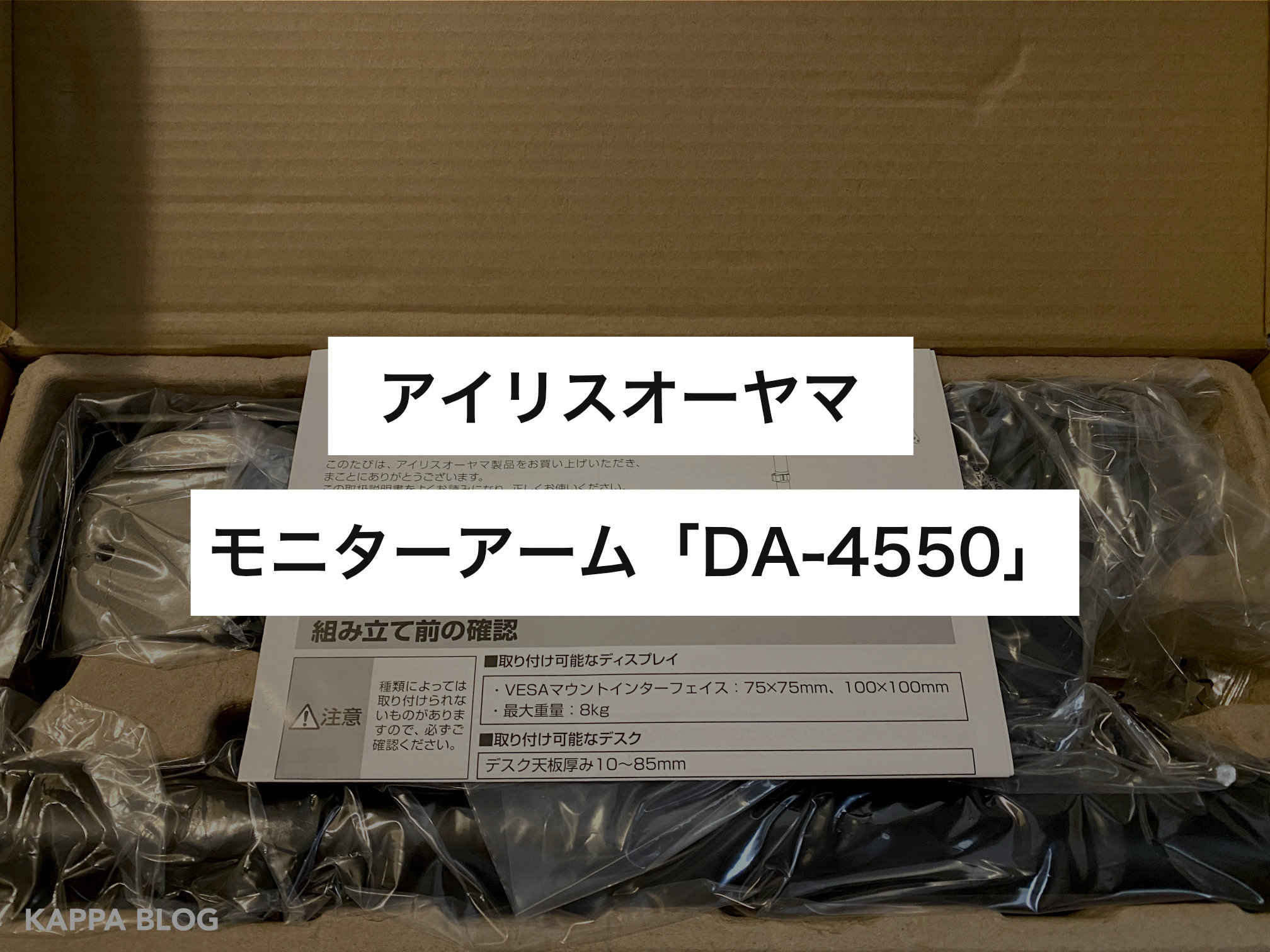 アイリスオーヤマ DA-4550