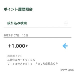 【三井住友カード】キャンペーンで1000V ポイントが当選していました。